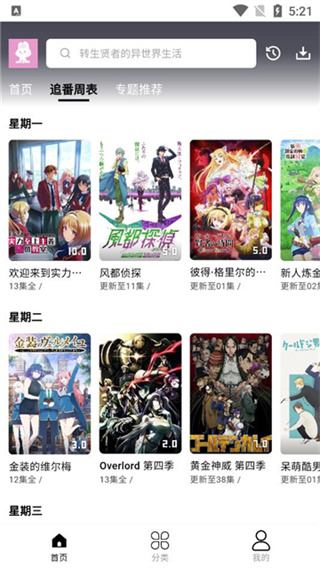 MuteFun动漫手机版截图5