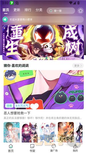 小肥羊漫画app正版