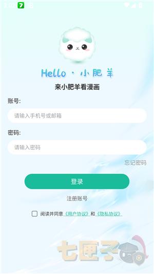 小肥羊漫画app正版