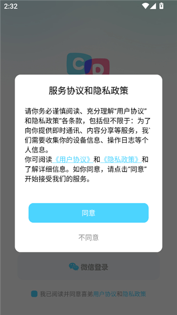 喜弟安卓app截图1