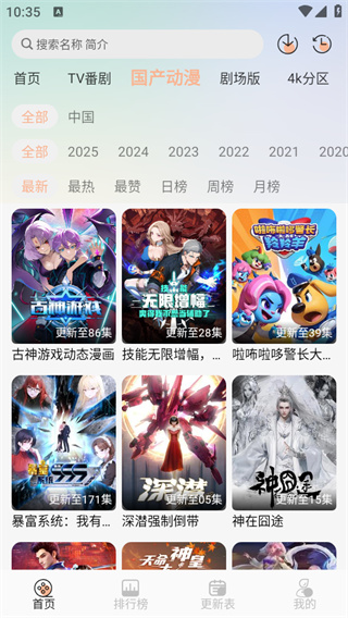 番薯动漫正版截图2