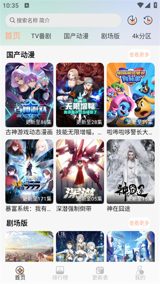 番薯动漫正版截图4