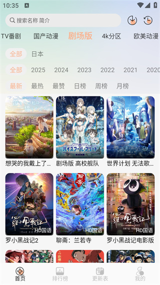 番薯动漫正版截图3