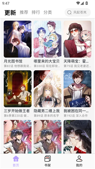 酷漫星漫画手机版截图1