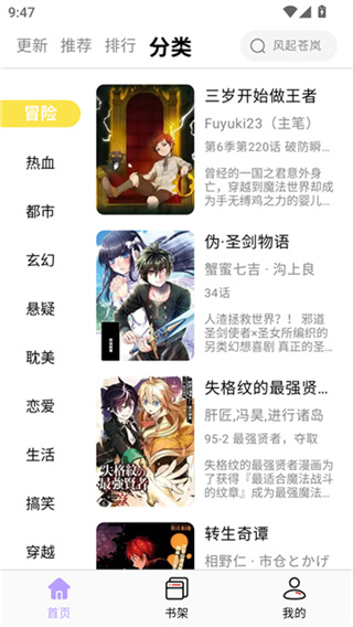 酷漫星漫画手机版截图3