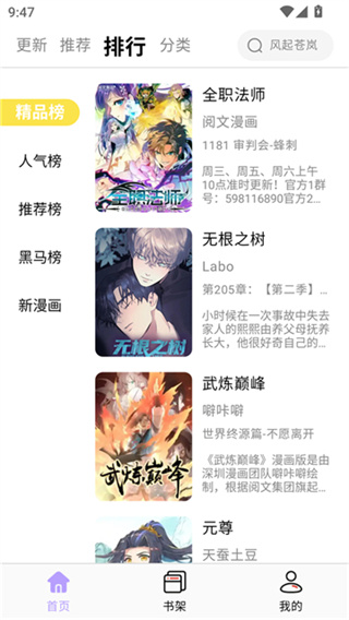 酷漫星漫画手机版截图2