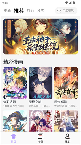 酷漫星漫画手机版截图4