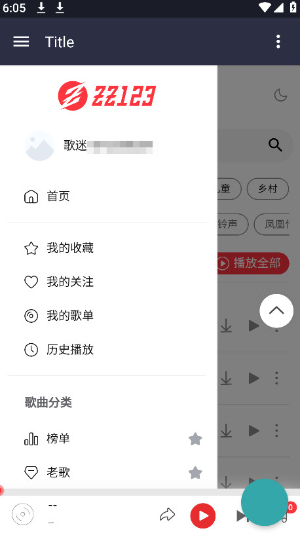 种子音乐安卓版截图1