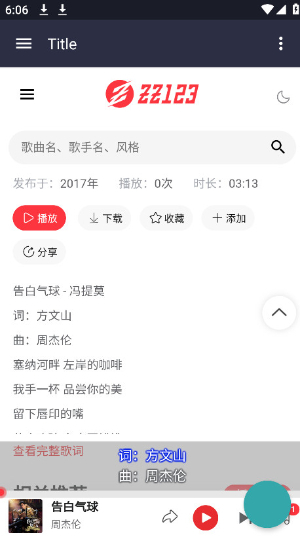 种子音乐安卓版截图3