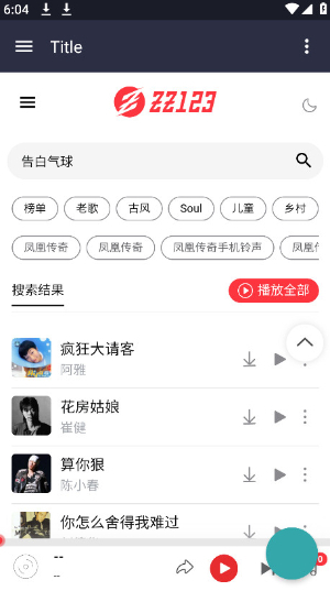 种子音乐安卓版