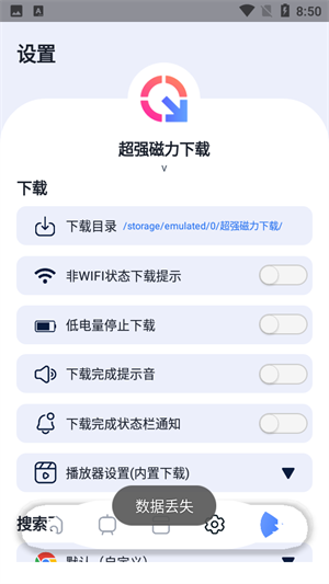 超强磁力plus版截图1