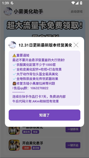 小雾美化助手截图1