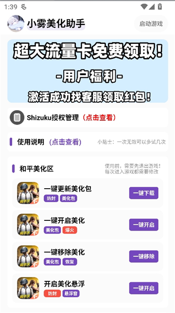 小雾美化助手截图2