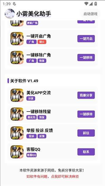 小雾美化助手截图4