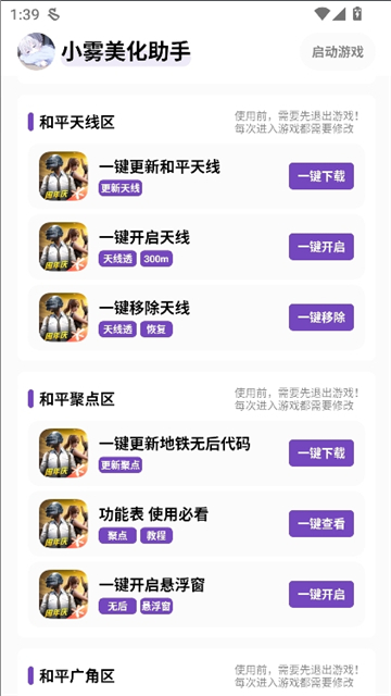 小雾美化助手截图3