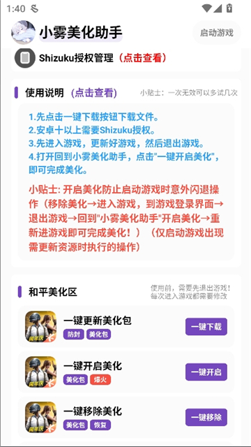 小雾美化助手截图5
