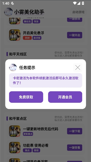 小雾美化助手截图6