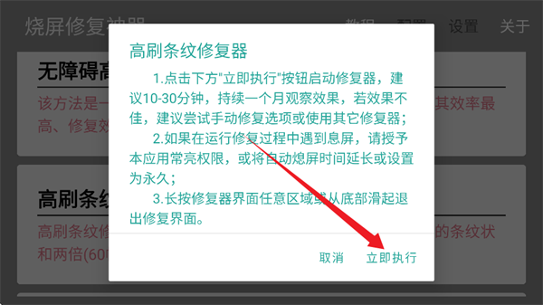 烧屏修复