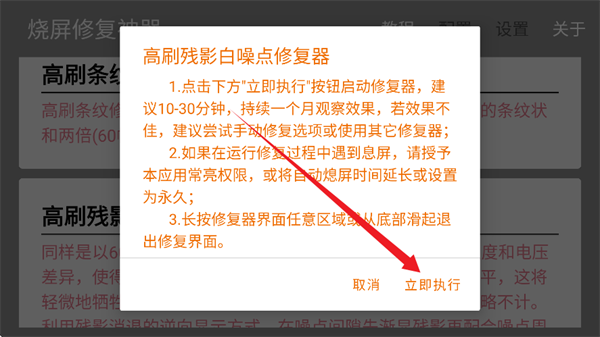 烧屏修复