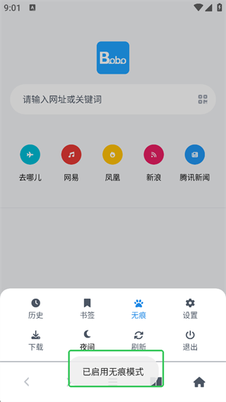 bobo浏览器普通版