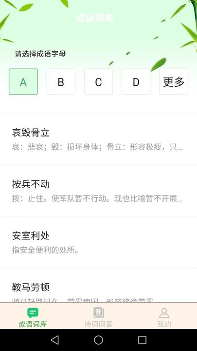 成语智多星截图1