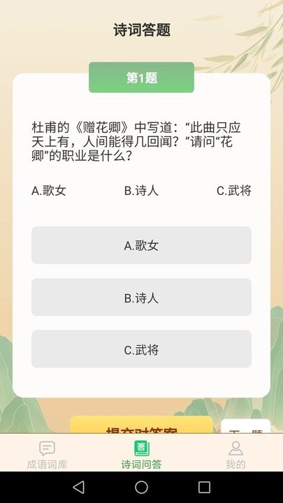 成语智多星截图2