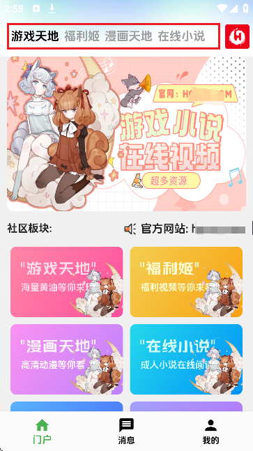 海阁社区app