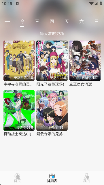 动漫姬5.0.0截图4