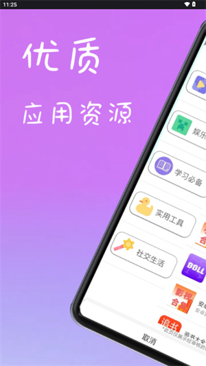 趣加应用截图3