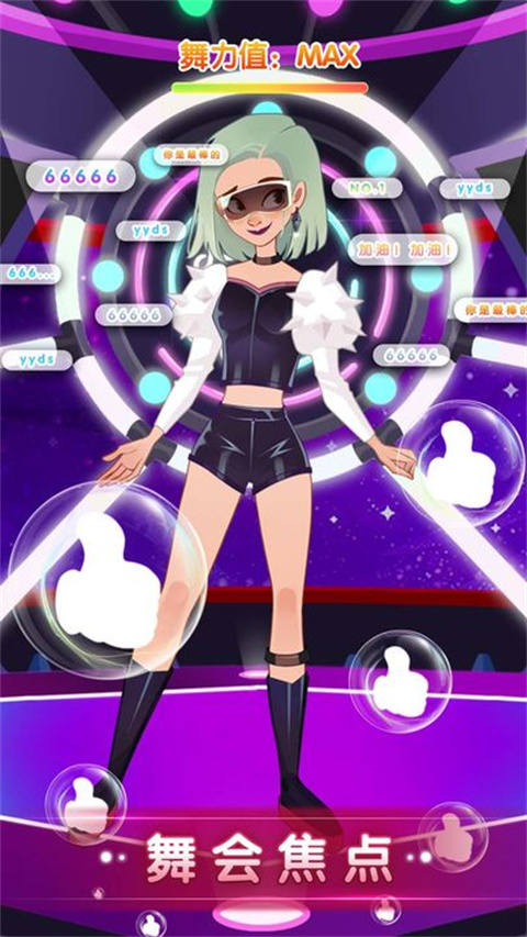 公主的换装舞会截图5