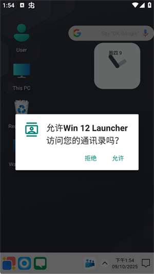 Windows12模拟器截图2