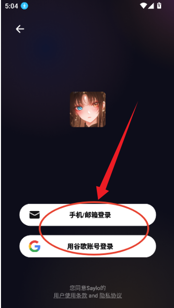 saylo复活版聊天