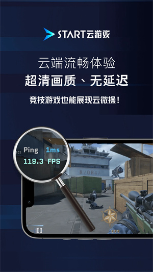 腾讯START云游戏手机版截图2