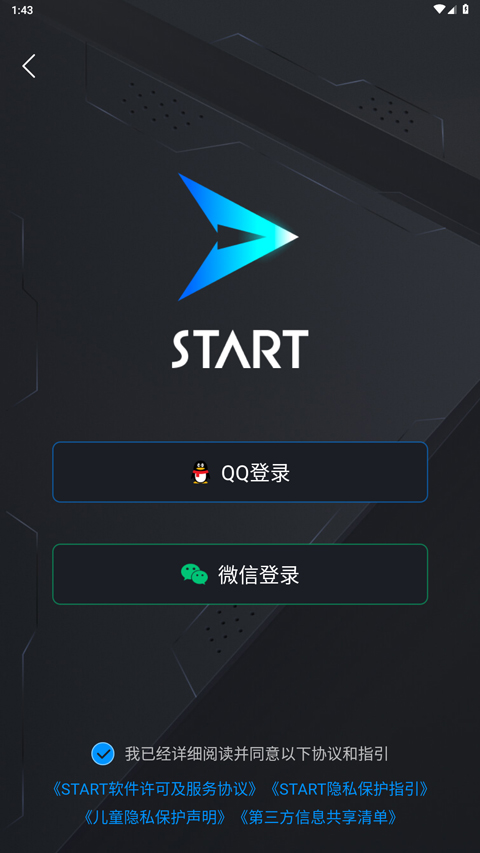 腾讯START云游戏手机版