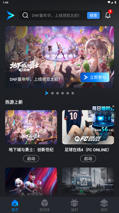 腾讯START云游戏手机版