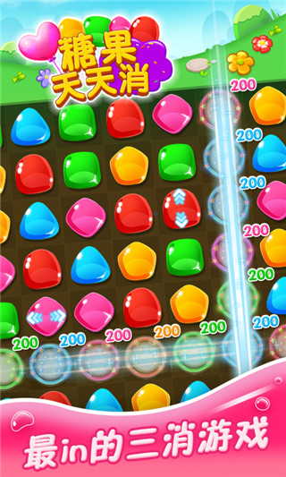 糖果天天消截图2