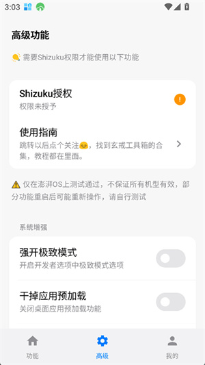小米玄戒工具箱截图2