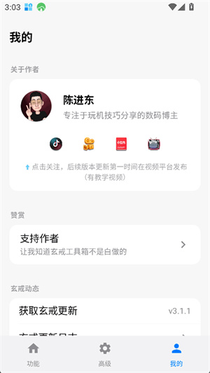 小米玄戒工具箱截图3