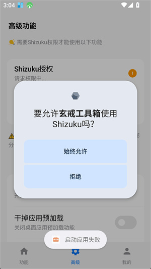 小米玄戒工具箱截图5