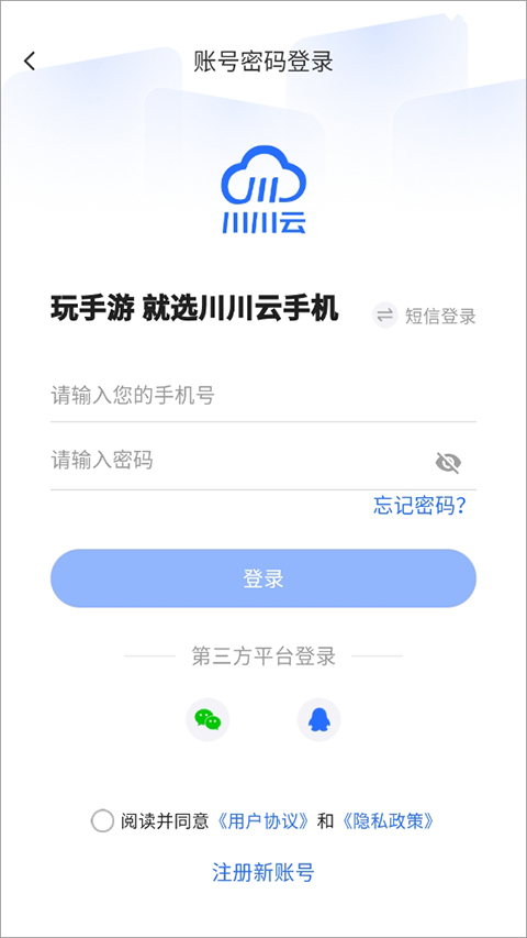 川川云手机旧版本