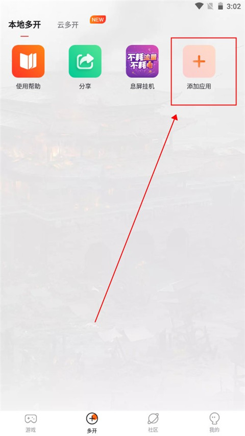 贪玩游戏盒云手机