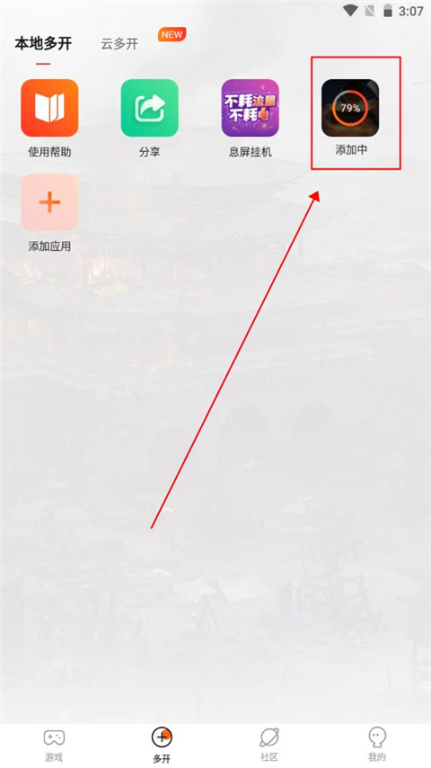 贪玩游戏盒云手机