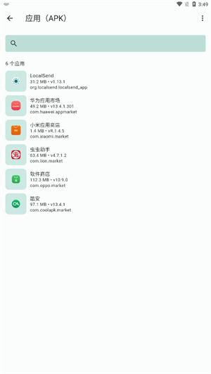 localsend中文版截图1