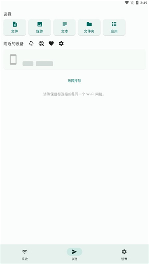 localsend中文版截图2