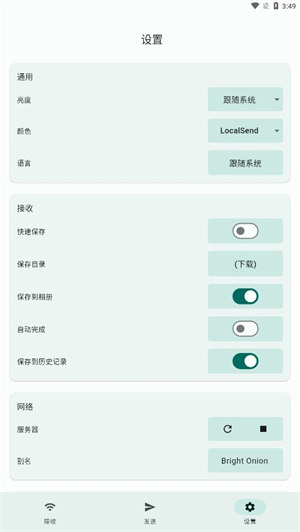 localsend中文版截图3