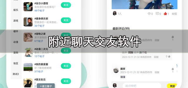 附近聊天交友软件