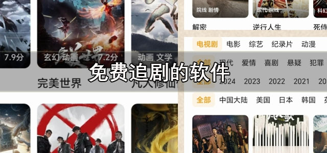 免费追剧的软件