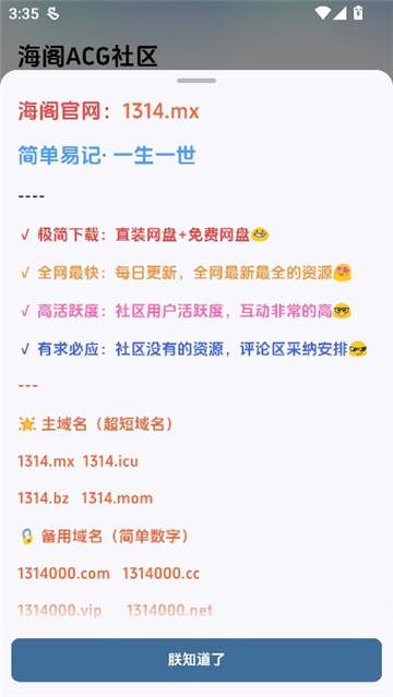 海阁社区截图1
