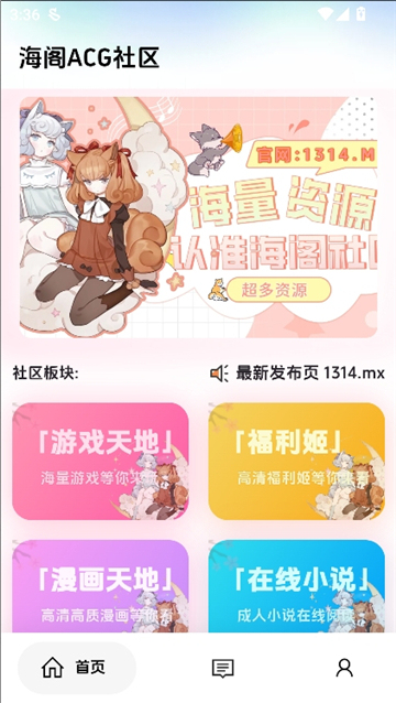 海阁社区截图2
