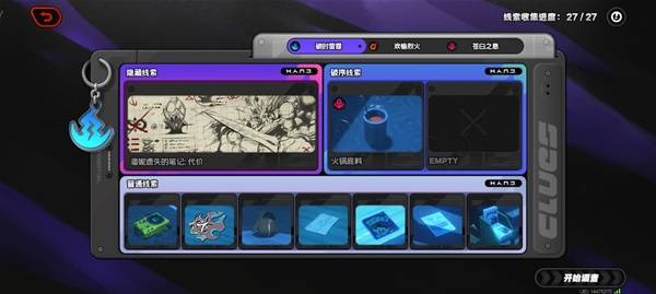 绝区零神之迷宫隐藏线索位置一览